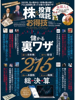 cover image of 晋遊舎ムック お得技シリーズ209　株＆投資信託お得技ベストセレクション